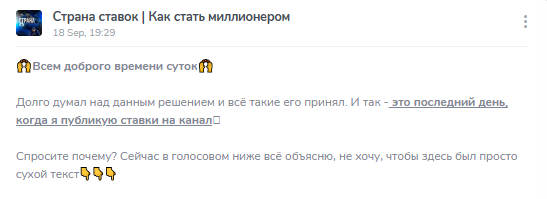 развод Страна ставок