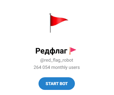 Редфлаг телеграмм