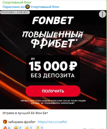 Реклама бк Фонбет