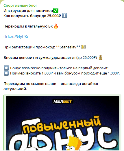 Реклама бк Мелбет
