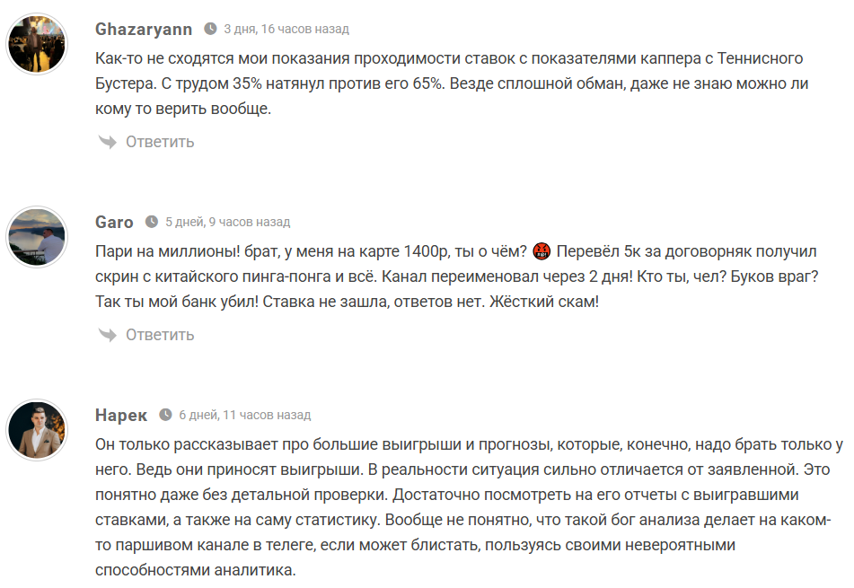 репутация Теннисный Бустер