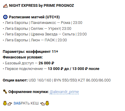 ресурс Прайм Прогноз | Найт Экспресс