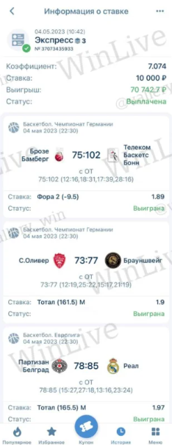 Результат победного экспресса