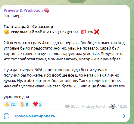 Результат последнего прогноза Результат последнего прогноза