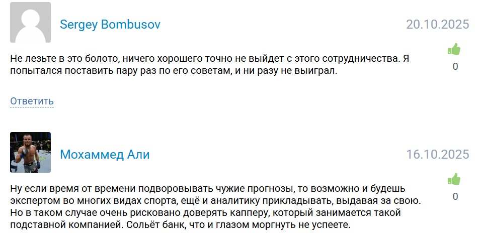 Роман Александров каппер