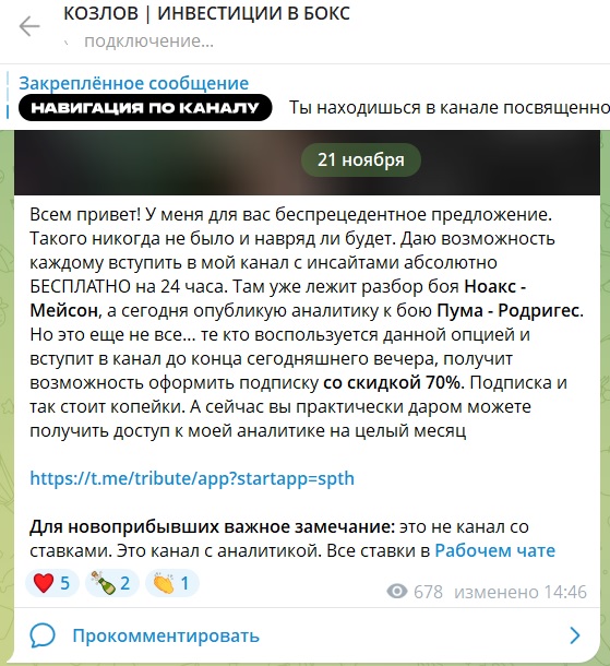 Роман Козлов Ставки На Бокс телеграмм канал