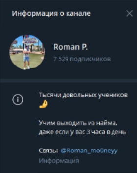 Roman P отзывы