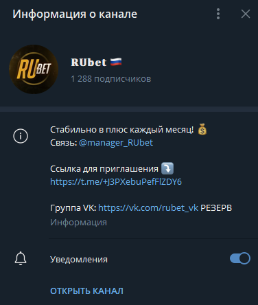 RUbet телеграмм