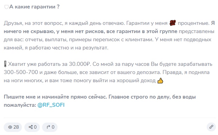 Rukovodstvo Sofiya телеграмм канал