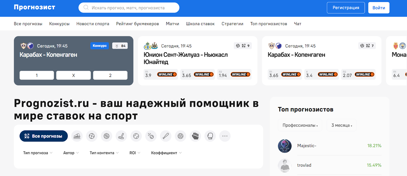 сайт prognozist ru