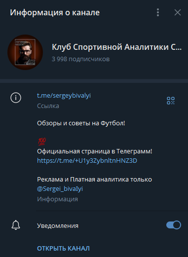 Сергей Бывалый каппер