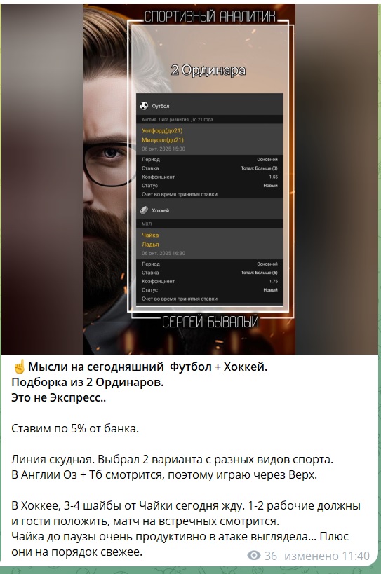 Сергей Бывалый каппер