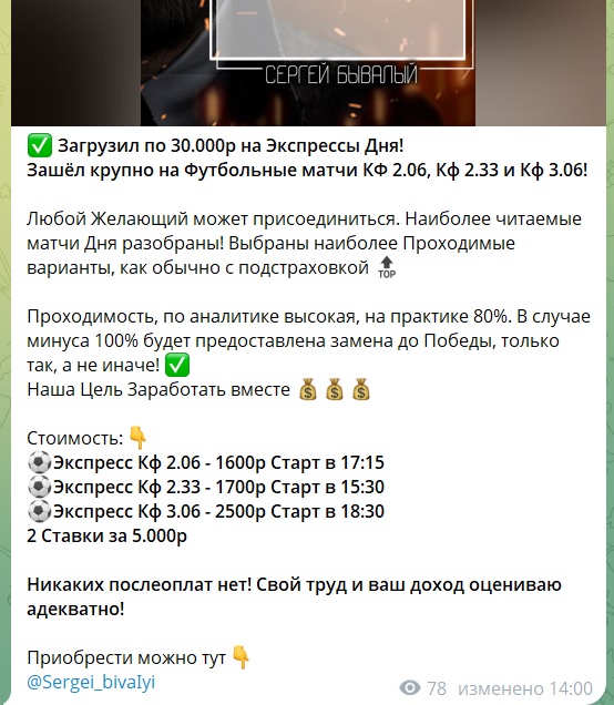 Сергей Бывалый телеграмм канал