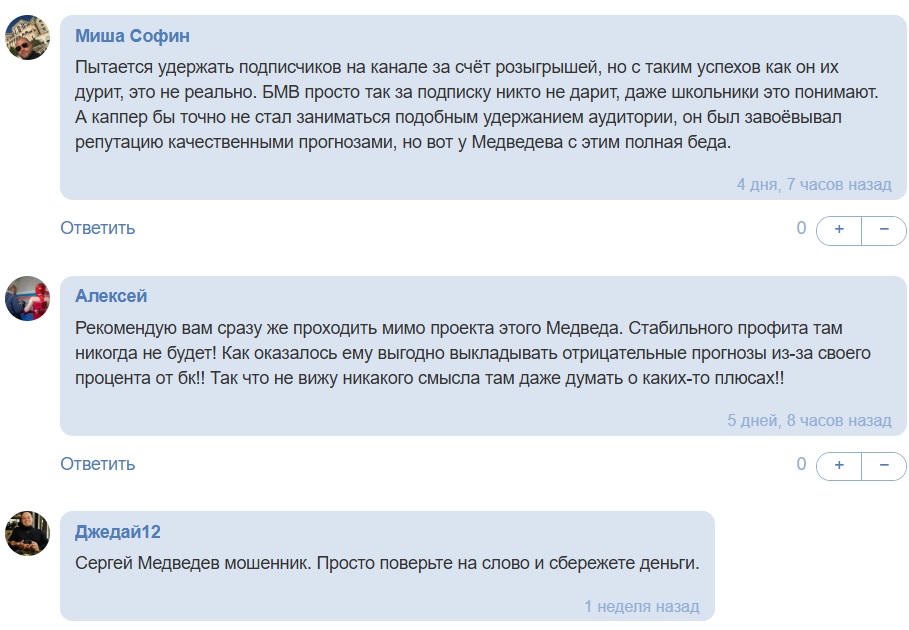 Сергей Медведев отзывы Сергей Медведев отзывы