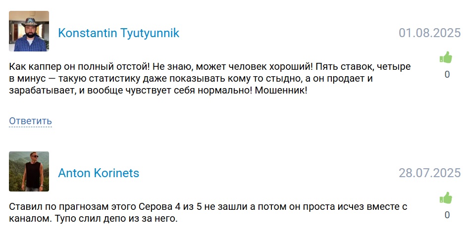 Сергей Серов Ставки телеграмм канал