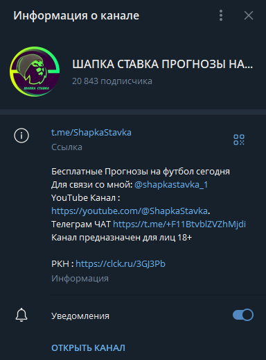 Шапка Ставка телеграмм