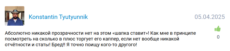 shapkastavka прогнозы