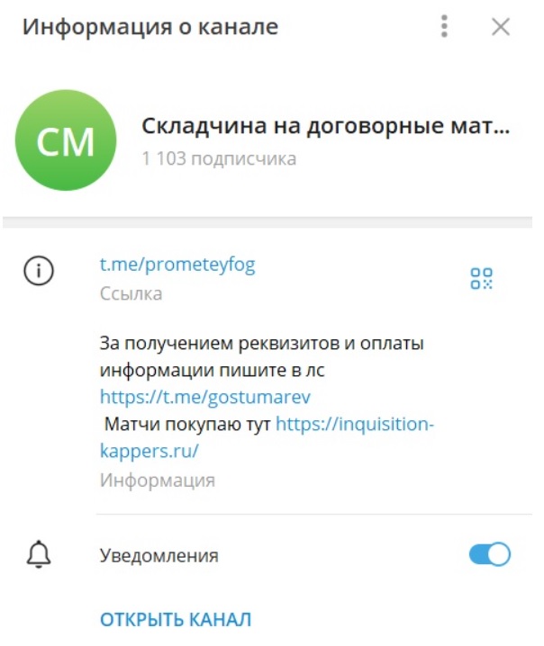 Складчина На Договорные Матчи отзывы