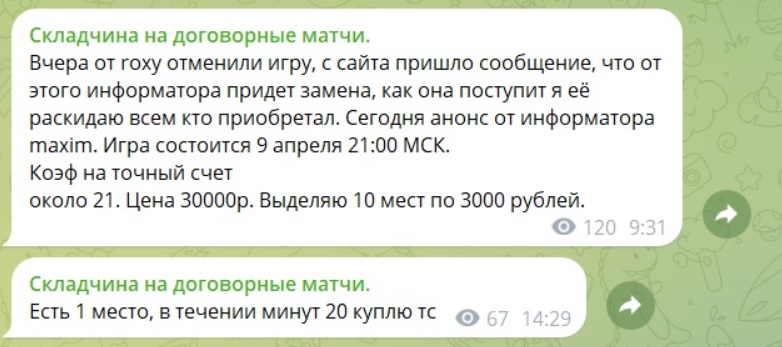 Складчина На Договорные Матчи телеграмм канал