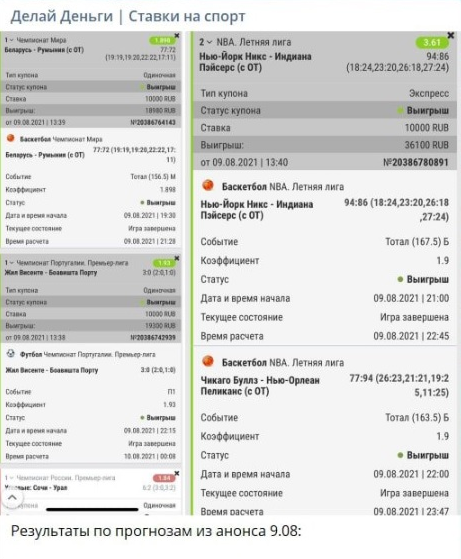 Скрины выигрышных ставок