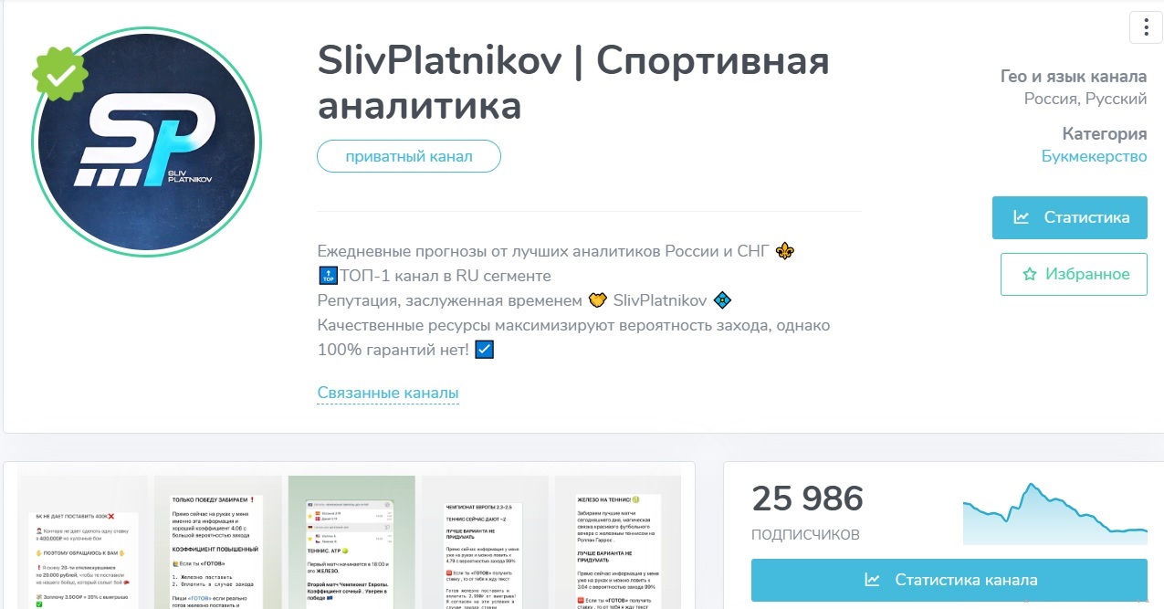 Слив Платников отзывы