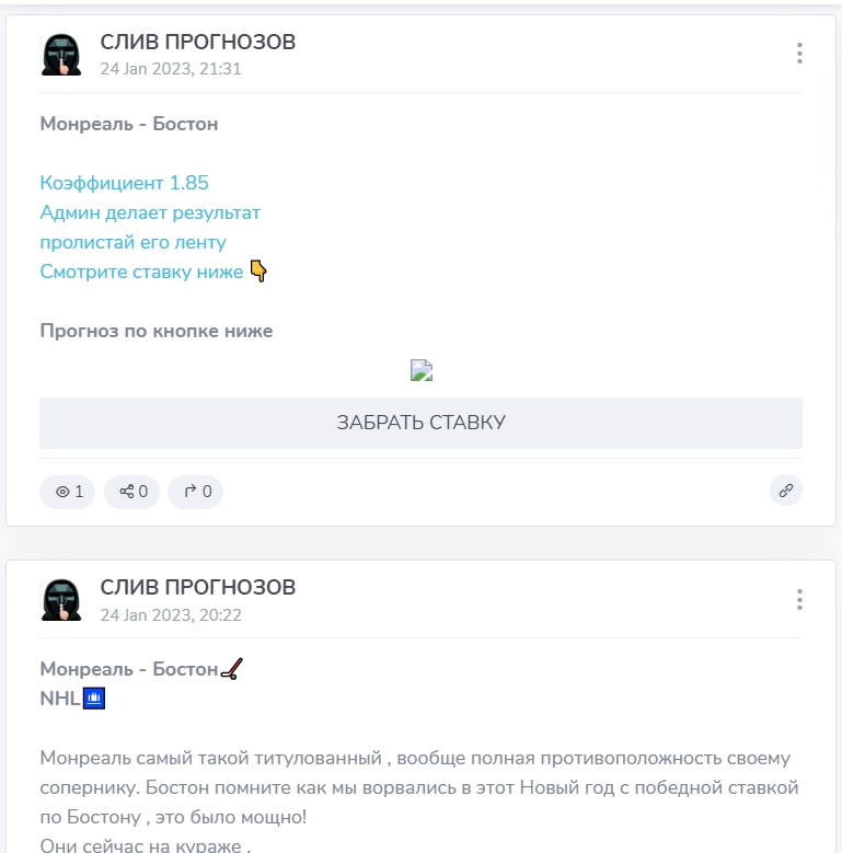 Слив прогнозов каппер