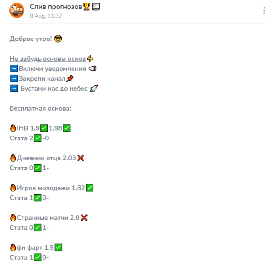 Слив прогнозов каппер