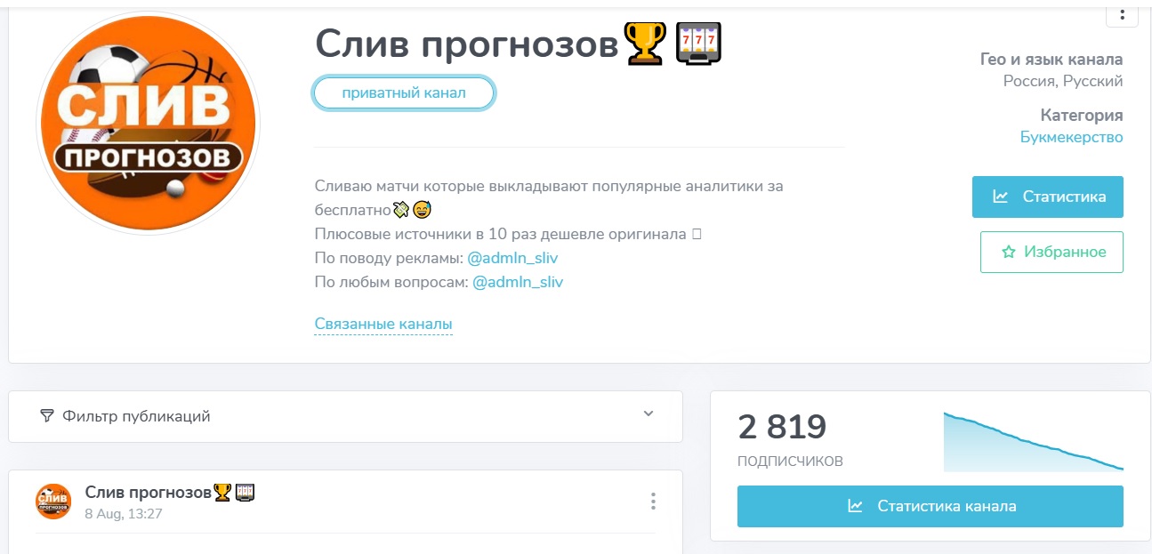 Слив прогнозов отзывы