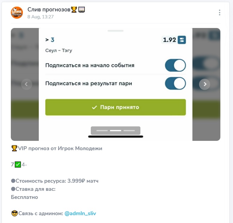Слив прогнозов телеграмм канал
