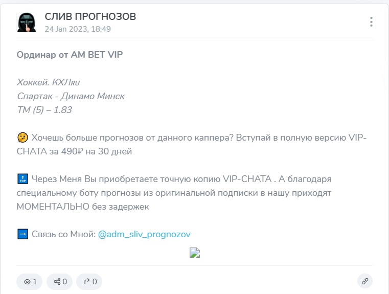 Слив прогнозов телеграмм канал