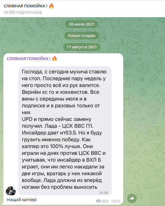 Сливная Помойка Сливная Помойка