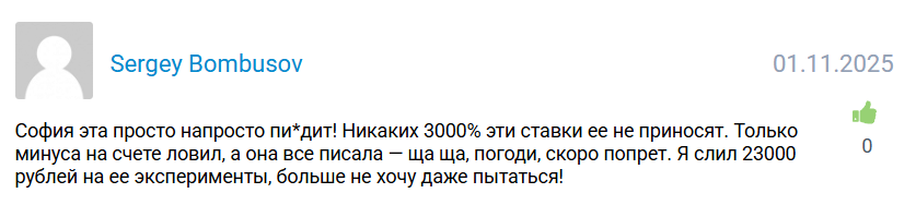 Sofaa Alekveee211 прогнозы