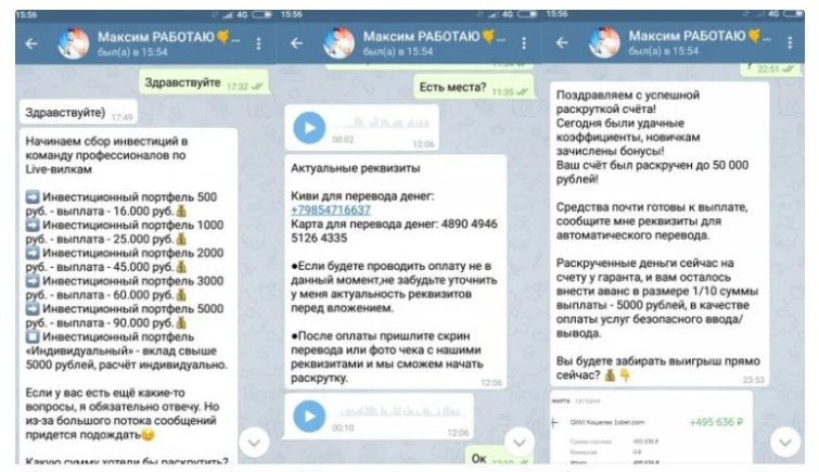 Сообщения по раскрутке счета