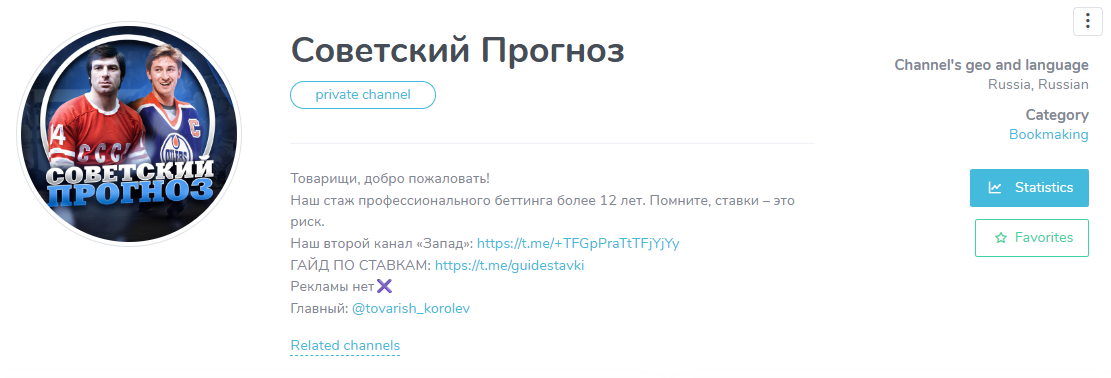 Советский Прогноз телеграмм