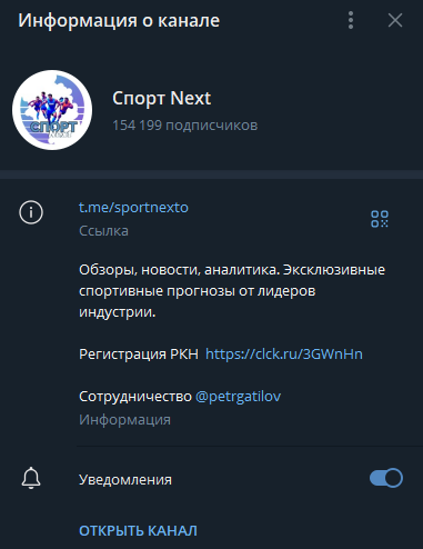 спорт next телеграмм