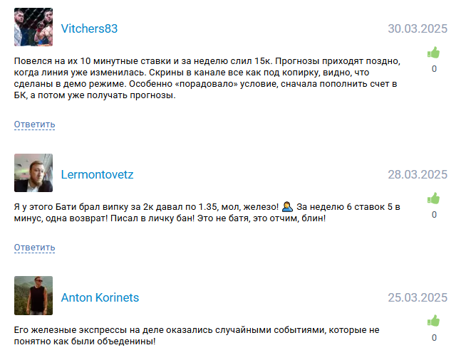 спортивные матчи Батя ставит