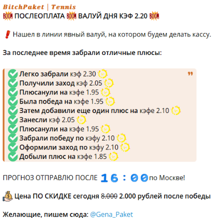 статистика Бичпакет | Теннис