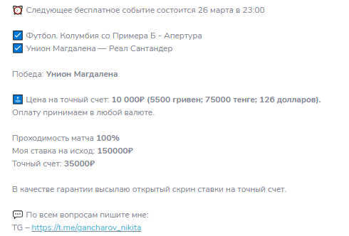статистика Договорные матчи от Никиты Гончарова