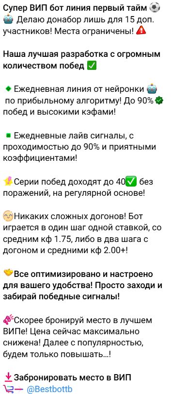 статистика ФУТБОЛ | БОТ ТБ 50+