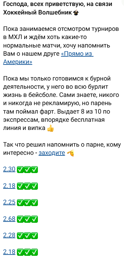 статистика Хоккейный волшебник