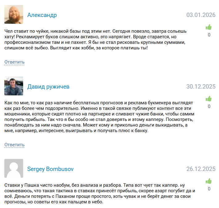 статистика ПаханСтавит