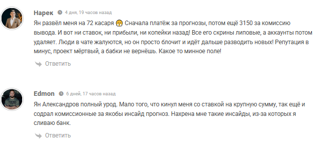 статистика прогнозов Ян Александров