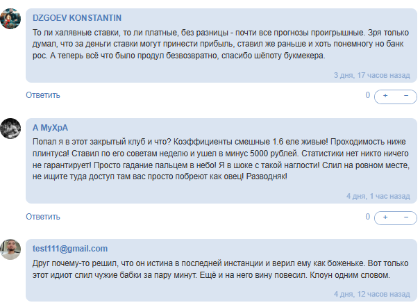 статистика Шёпот букмекера