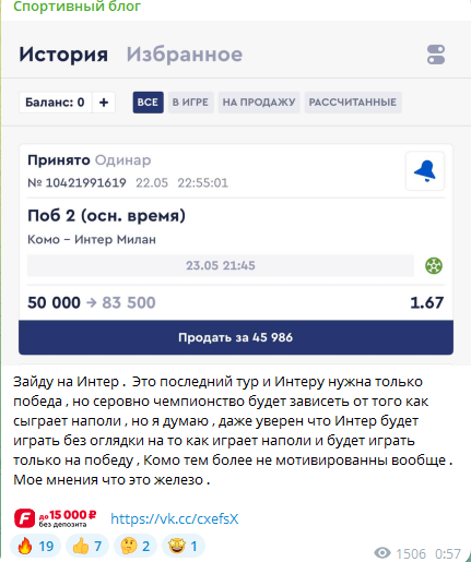 Ставка на победу фаворита
