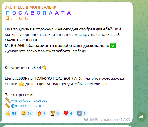 Ставка на послеоплату