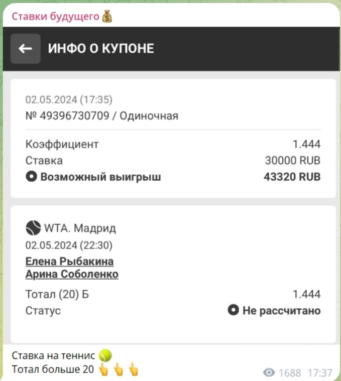 Ставки будущего каппер