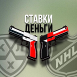 Ставки деньги два ствола