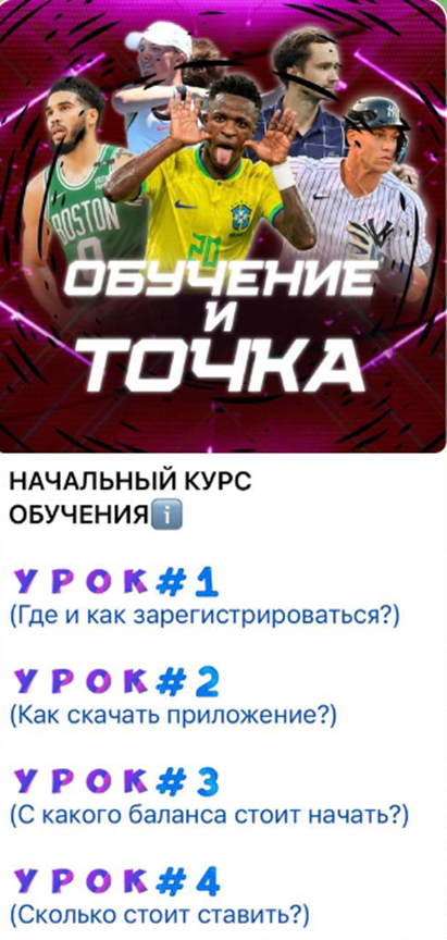 Ставки и точка