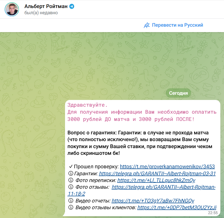 ставки на спорт Альберт Ройтман