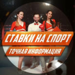 Ставки на спорт – Александр Добролюбов